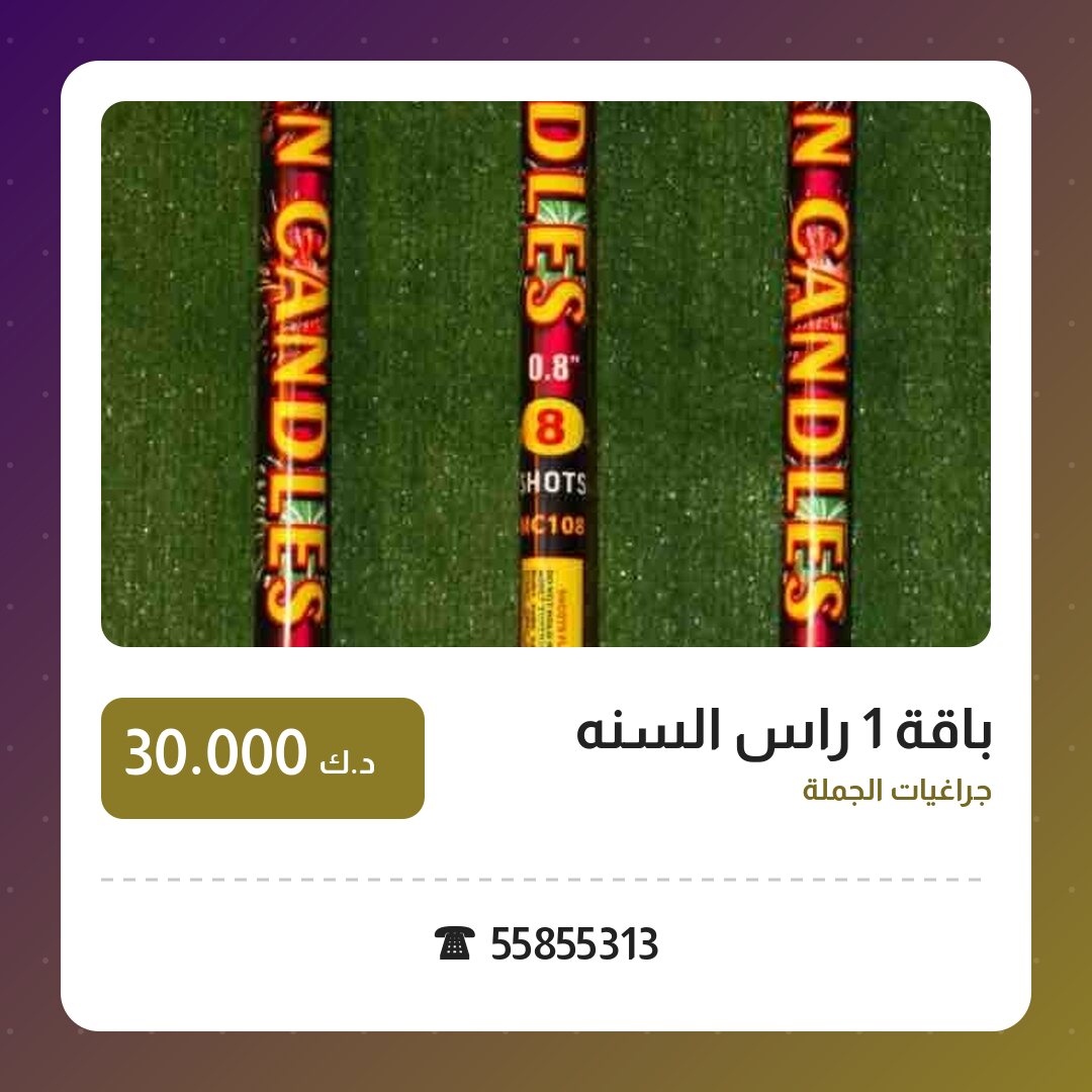 باقة 1 راس السنه: السعر والاستخدام الآمن وأفضل المناسبات
