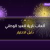 ألعاب نارية للعيد الوطني — الجابرية: أسعار من جراغيات الجملة