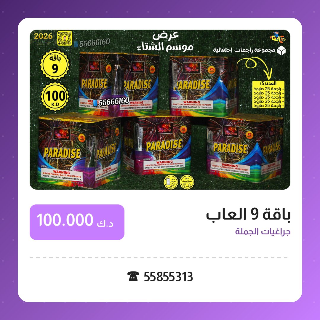 باقة 9 العاب: السعر والمواصفات الكاملة