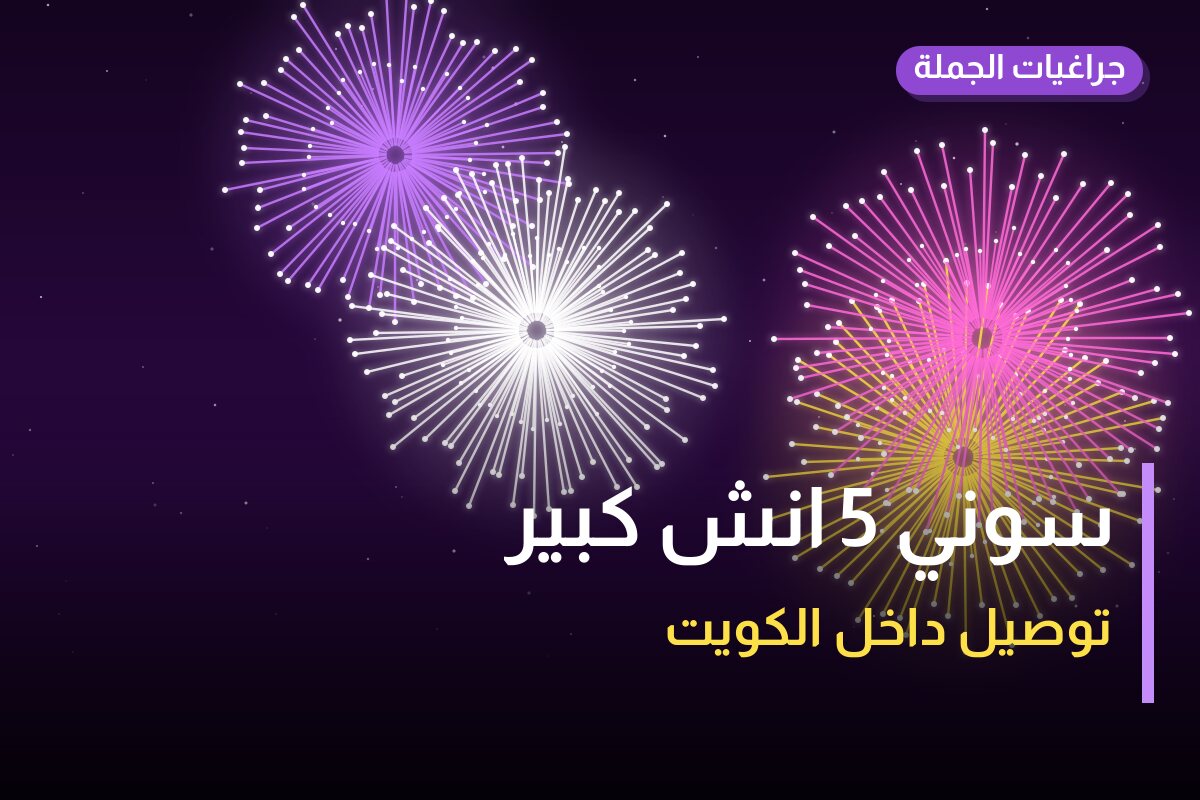 سوني 5 انش كبير: السعر والمواصفات الكاملة