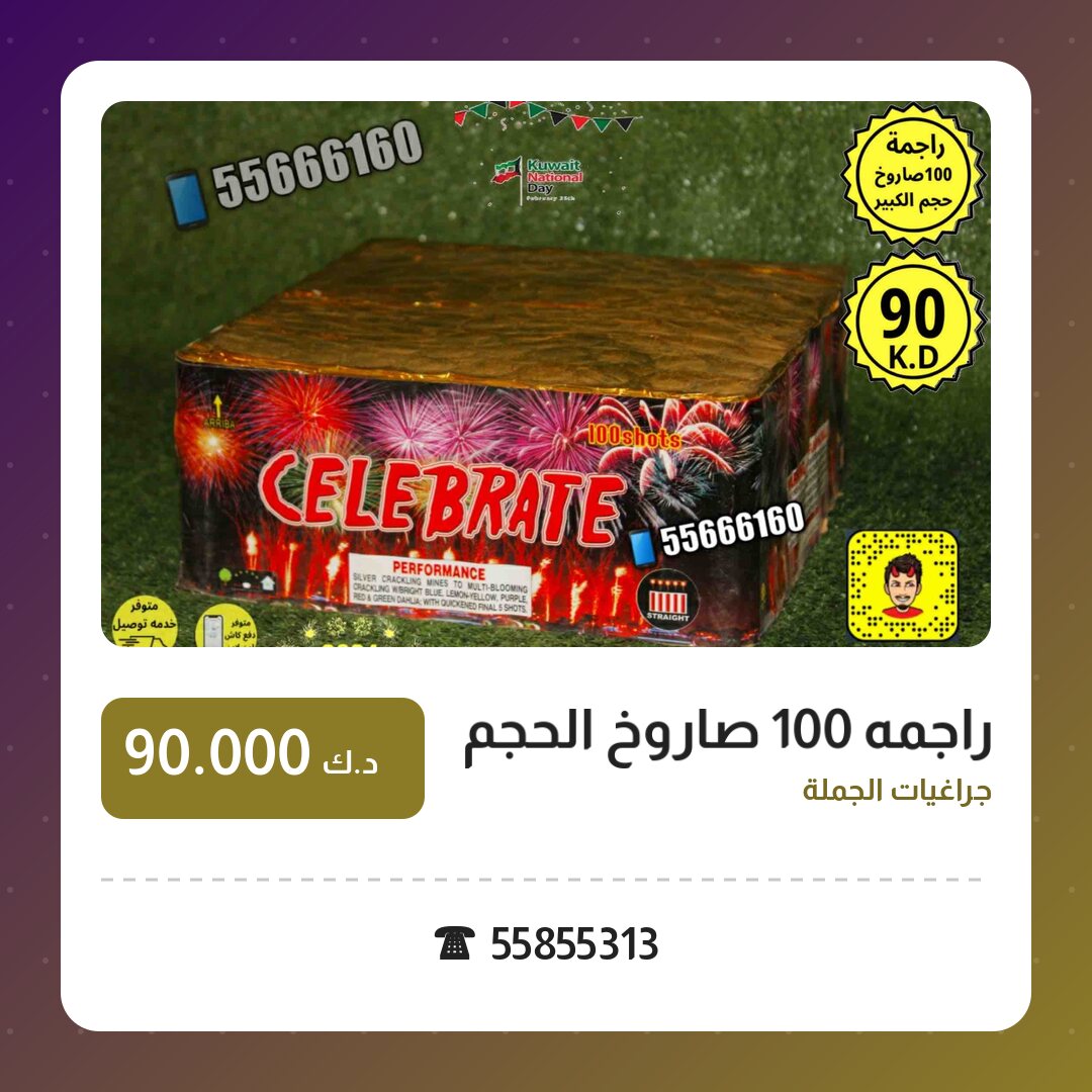 هل راجمه 100 صاروخ الحجم الكبير مناسب لمناسبتك؟ دليل الاختيار والسعر