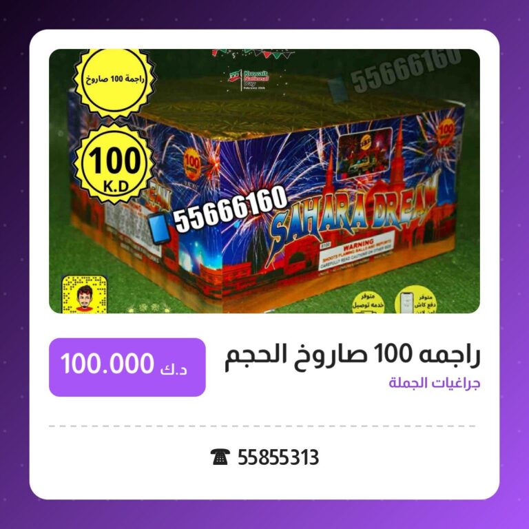 راجمه 100 صاروخ الحجم الكبير: السعر والمواصفات الكاملة