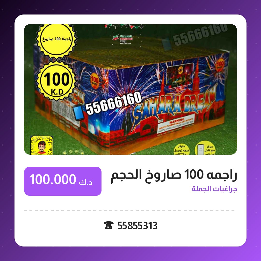 راجمه 100 صاروخ الحجم الكبير: السعر والمواصفات الكاملة