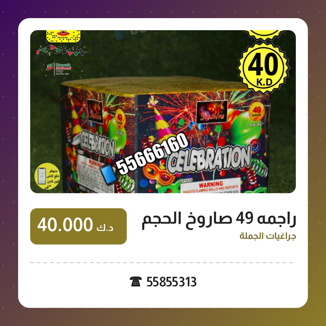 راجمه 49 صاروخ الحجم الكبير: السعر والمواصفات الكاملة