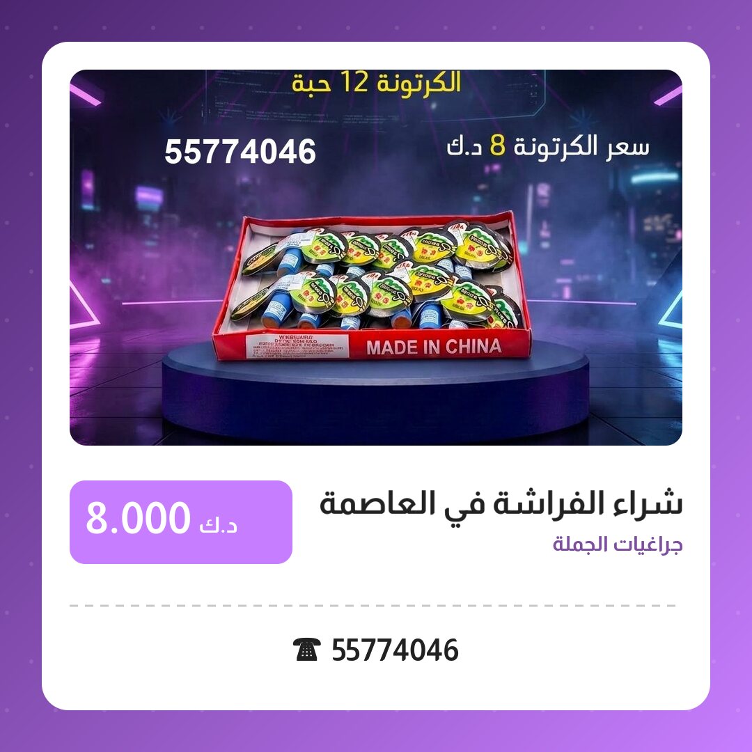 هل شراء الفراشة في العاصمة مناسب لمناسبتك؟ دليل الاختيار والسعر