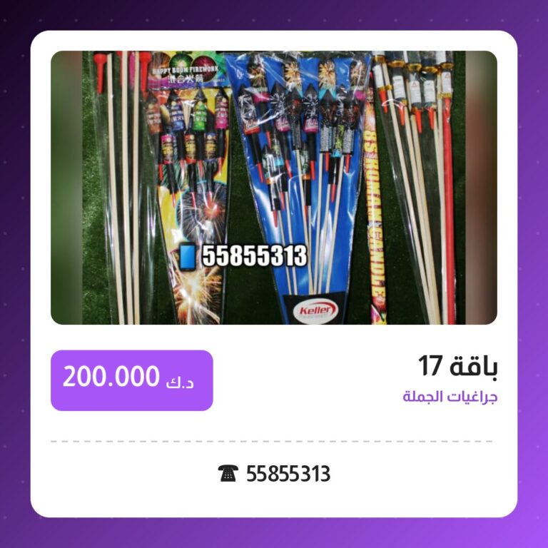 باقة 17: السعر والمواصفات الكاملة