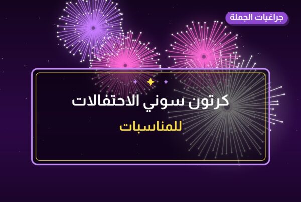 كرتون سوني الاحتفالات في — صورة المنتج