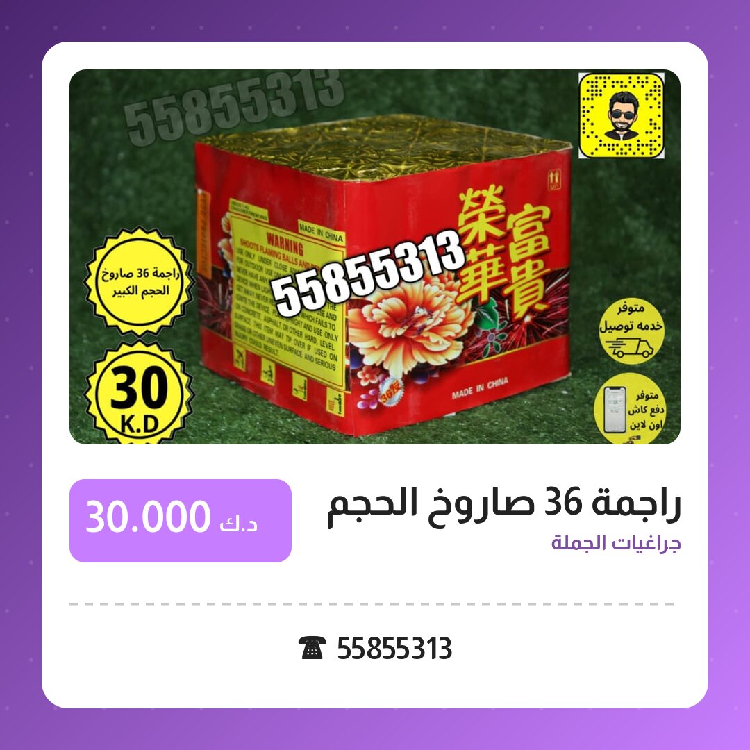 راجمة 36 صاروخ الحجم الكبير: السعر والتفاصيل