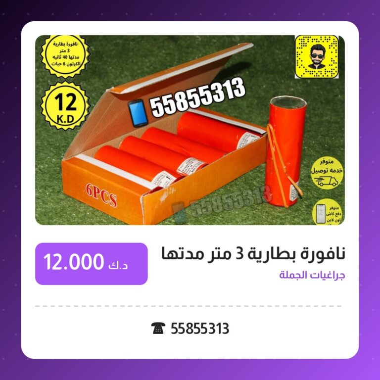 العاب ناريه: السعر والاستخدام الآمن وأفضل المناسبات