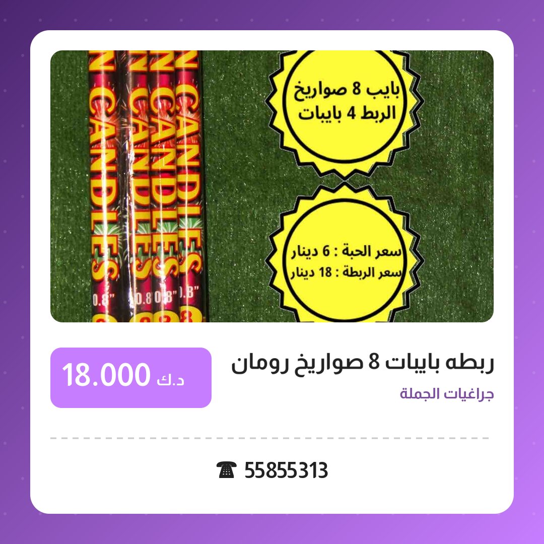 دليل ربطه بايبات 8 صواريخ رومان: كل ما تحتاج معرفته قبل الطلب
