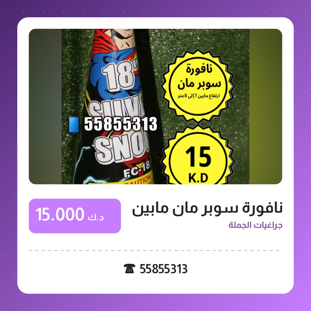 العاب ناريه من جراغيات الجملة — مواصفات وسعر وطريقة الطلب