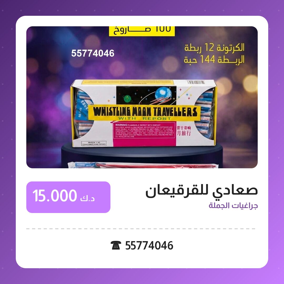 هل صعادي للقرقيعان مناسب لمناسبتك؟ دليل الاختيار والسعر