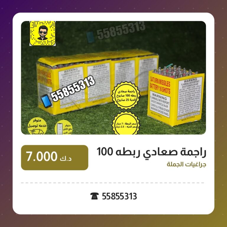 العاب ناريه: السعر والمواصفات الكاملة