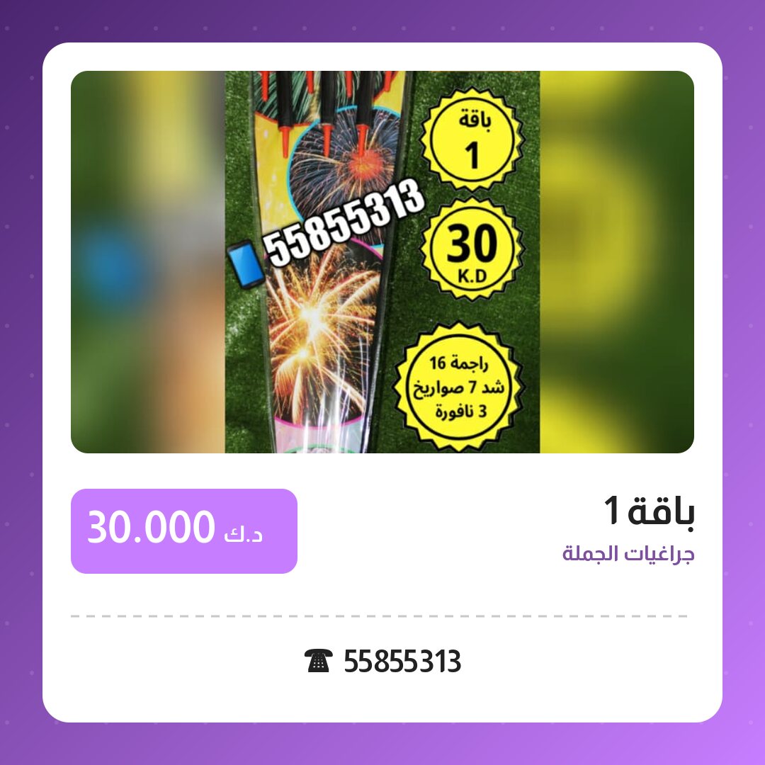 هل باقة 1 مناسب لمناسبتك؟ دليل الاختيار والسعر