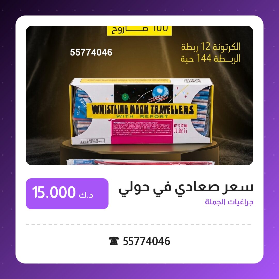 سعر صعادي في حولي من جراغيات الجملة — مواصفات وسعر وطريقة الطلب