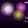 باقة 7: دليل الشراء والسعر | جراغيات الجملة