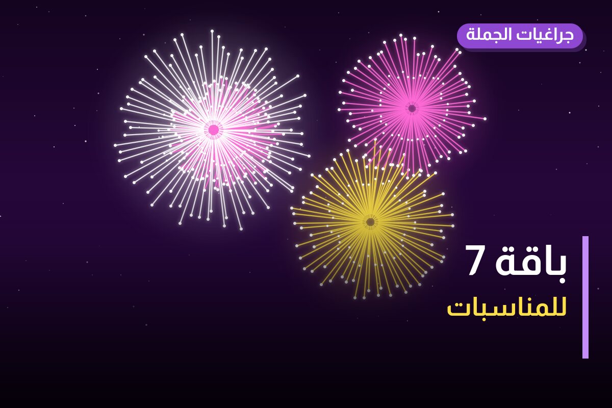 باقة 7: السعر والمواصفات الكاملة