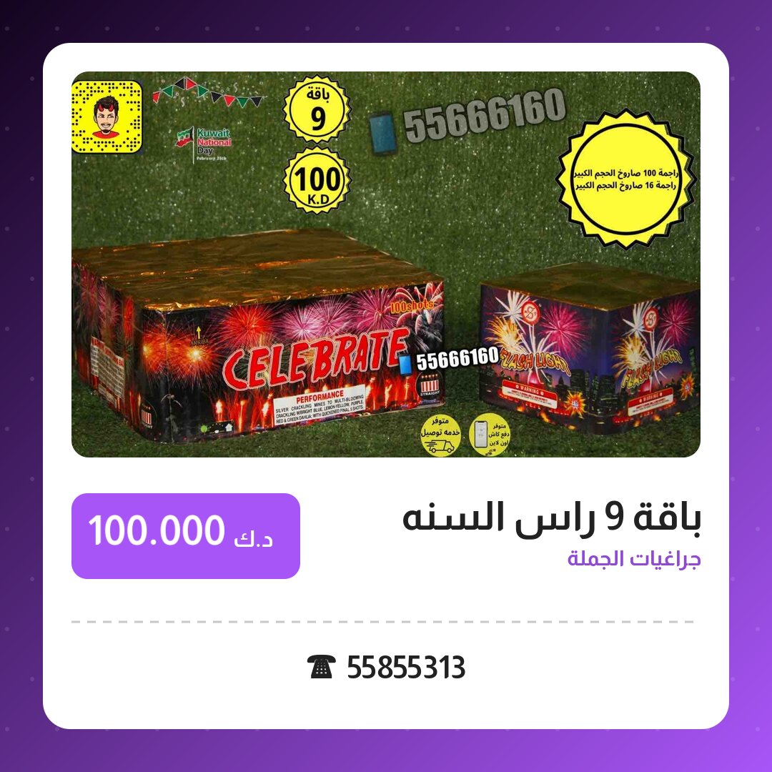 دليل باقة 9 راس السنه: كل ما تحتاج معرفته قبل الطلب