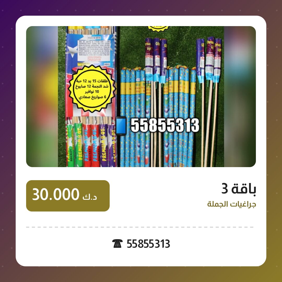 باقة 3: السعر والمواصفات الكاملة