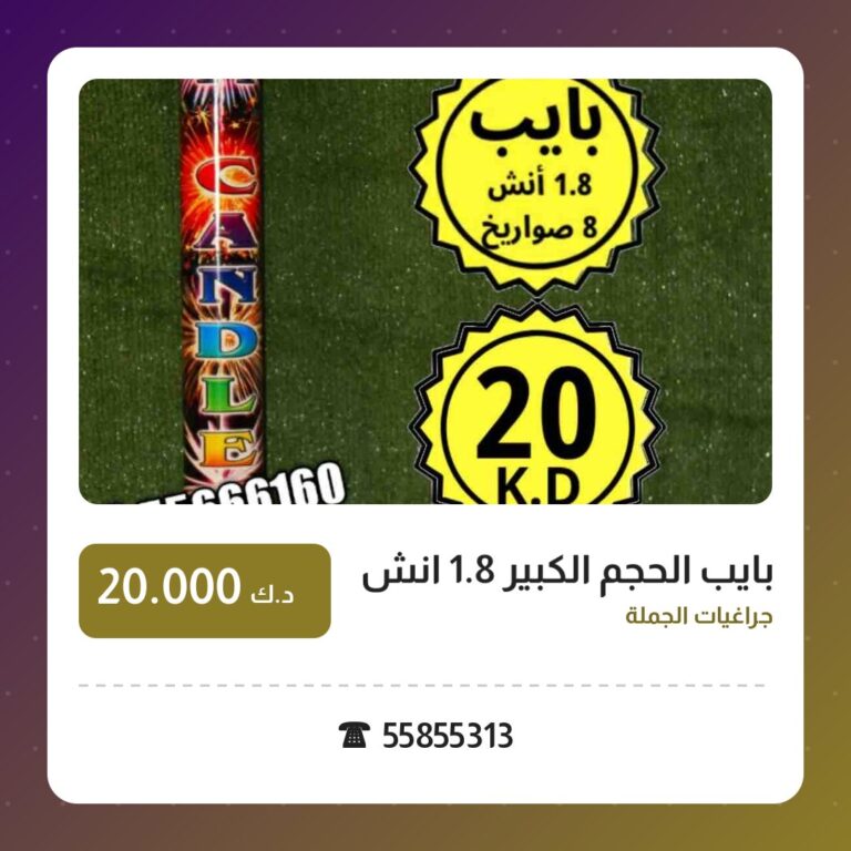 دليل بايب الحجم الكبير 1.8 انش: كل ما تحتاج معرفته قبل الطلب