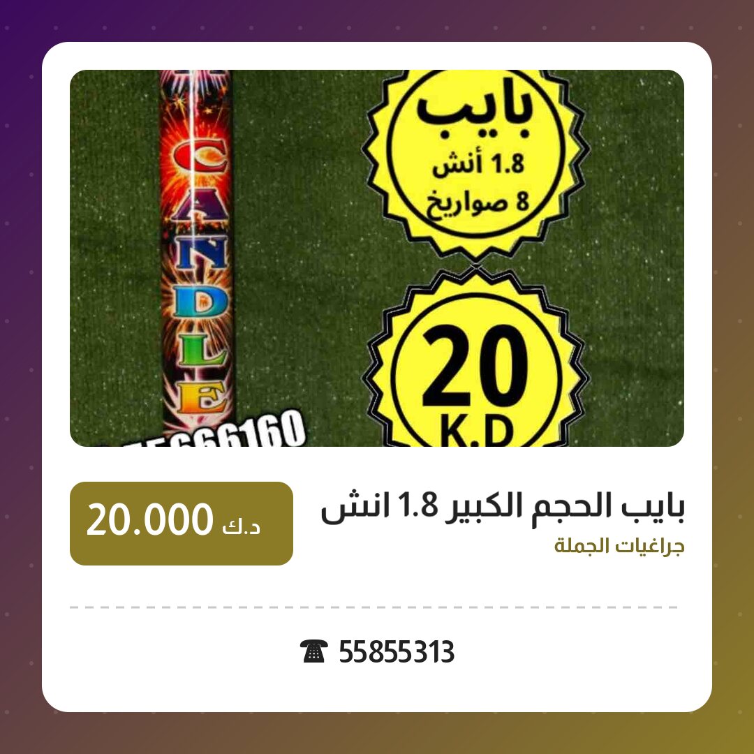دليل بايب الحجم الكبير 1.8 انش: كل ما تحتاج معرفته قبل الطلب