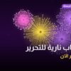 ألعاب نارية للتحرير — الفروانية: أسعار من جراغيات الجملة