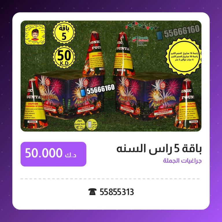 هل باقة 5 راس السنه مناسب لمناسبتك؟ دليل الاختيار والسعر