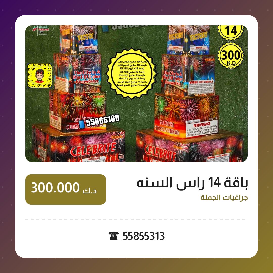 باقة 14 راس السنه: السعر والاستخدام الآمن وأفضل المناسبات
