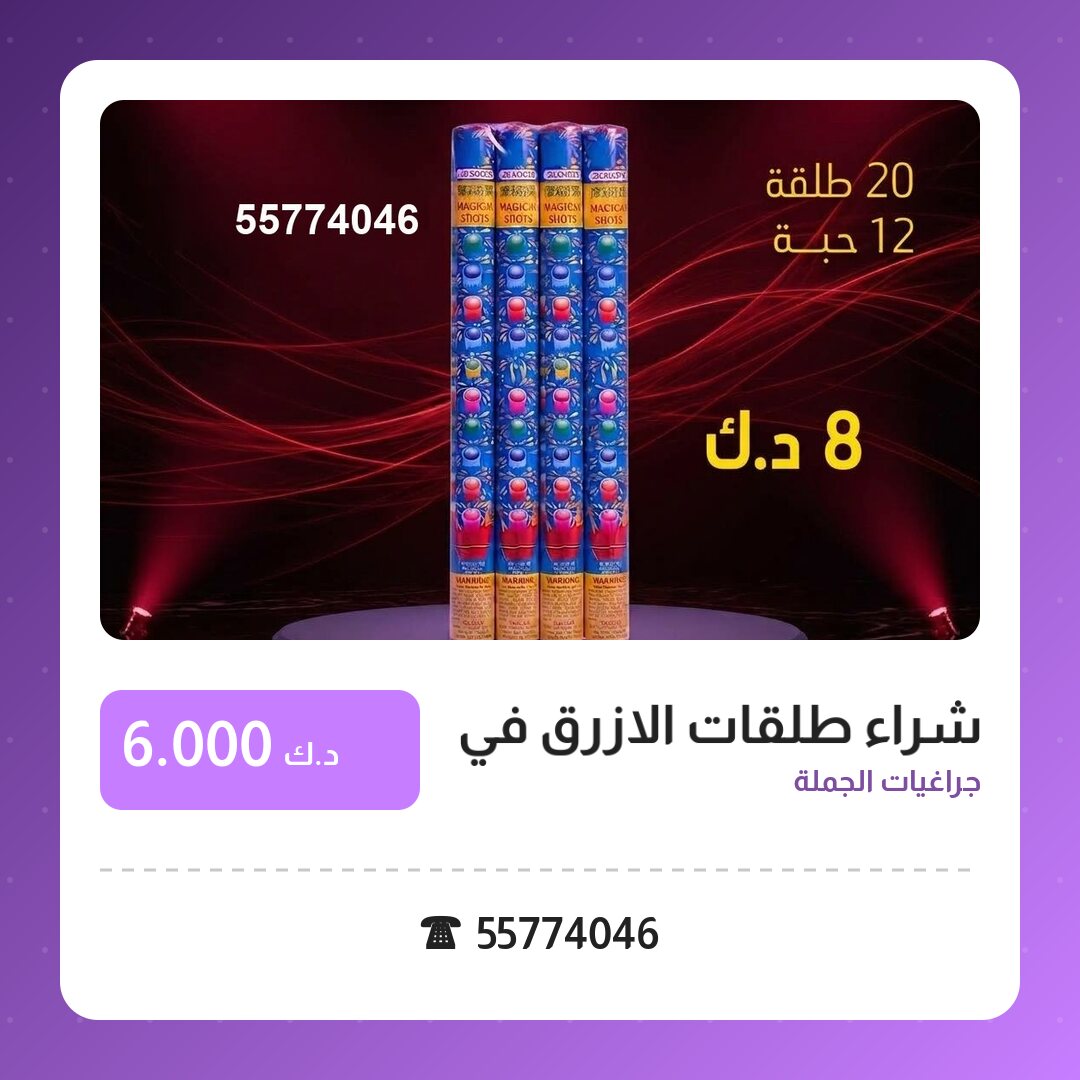 دليل شراء طلقات الازرق في السالمية: كل ما تحتاج معرفته قبل الطلب