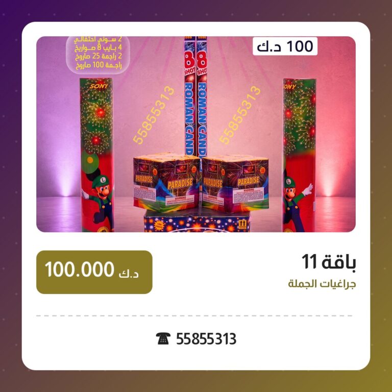 باقة 11 في الكويت — السعر والتفاصيل
