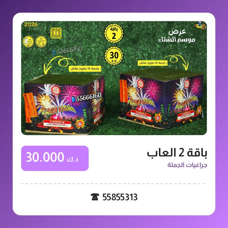 هل باقة 2 العاب مناسب لمناسبتك؟ دليل الاختيار والسعر