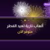 ألعاب نارية لعيد الفطر — الفروانية: أسعار من جراغيات الجملة