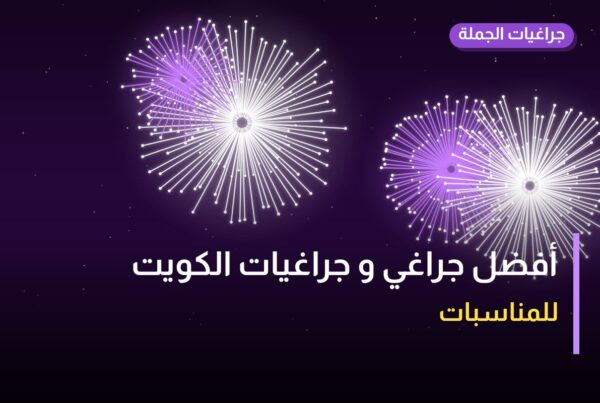 أفضل جراغي و جراغيات الكويت بسعر أقل من 50 د.ك