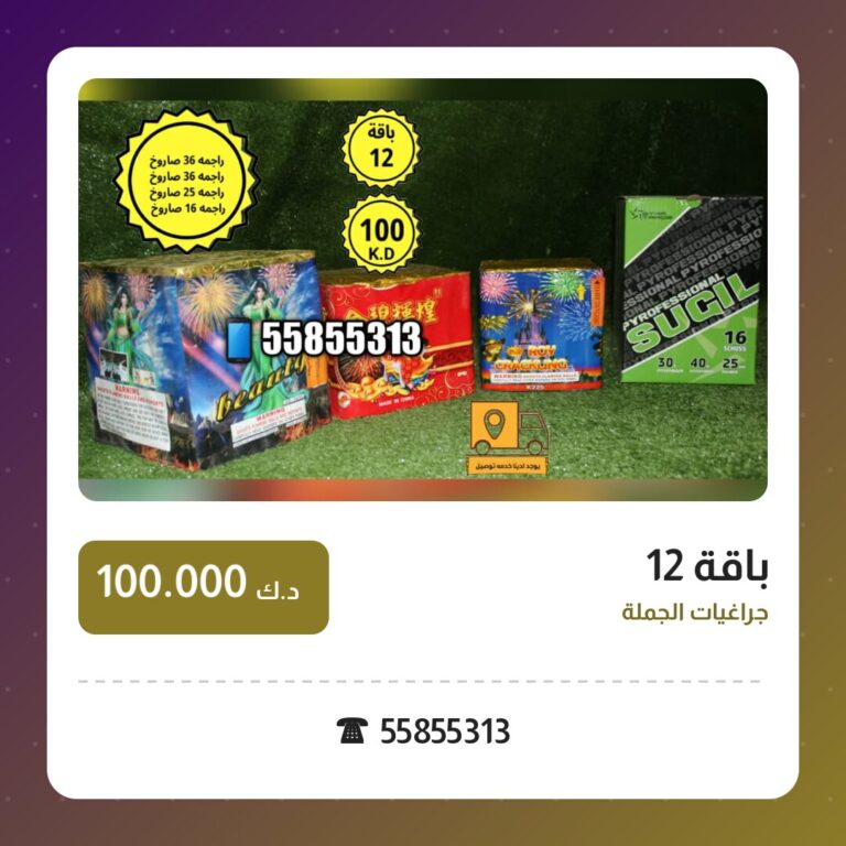 باقة 12: السعر والمواصفات الكاملة