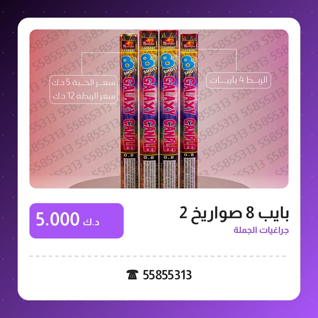 دليل بايب 8 صواريخ 2: كل ما تحتاج معرفته قبل الطلب
