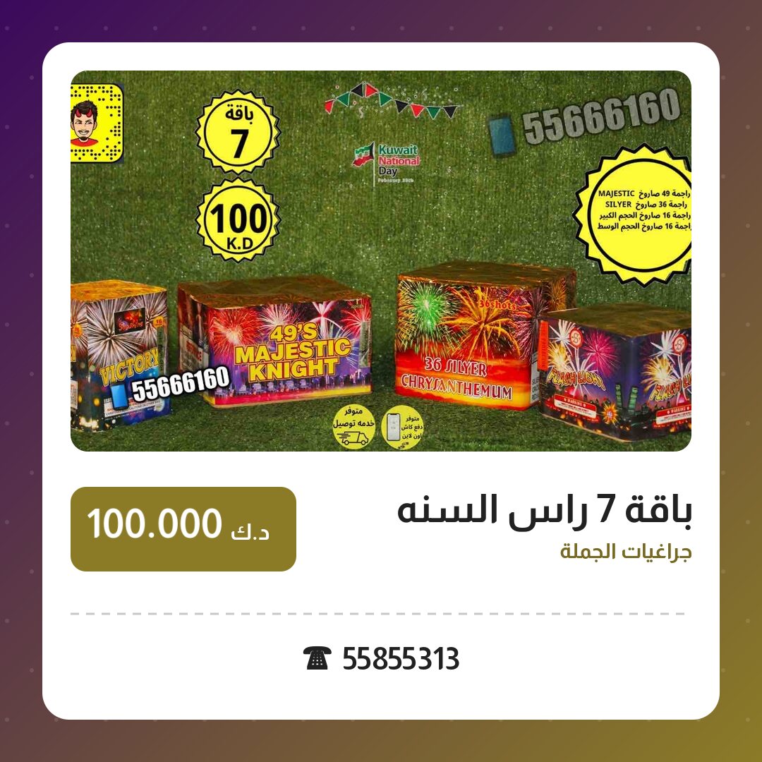 باقة 7 راس السنه: السعر والمواصفات الكاملة