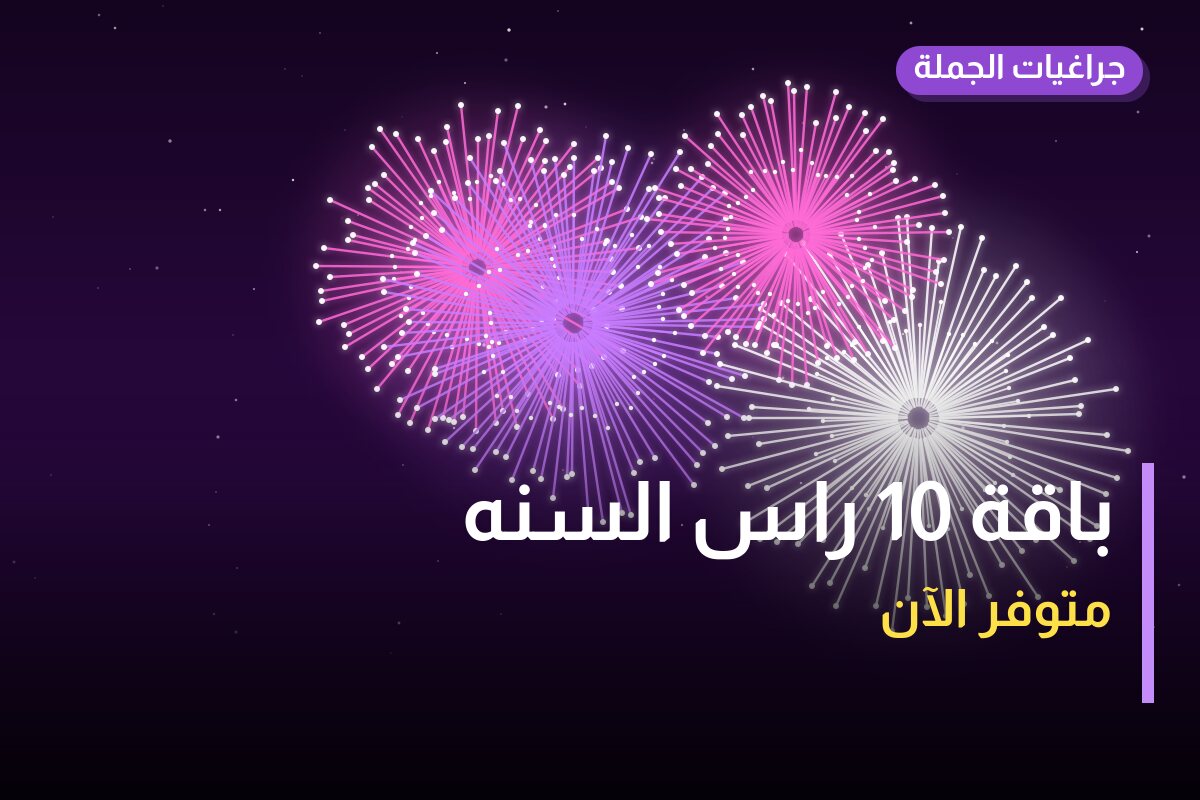 باقة 10 راس السنه في الكويت — السعر والتفاصيل