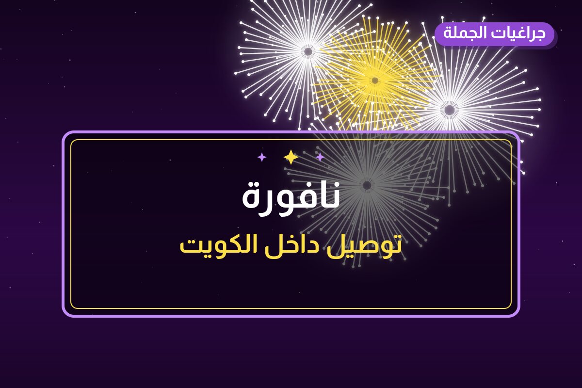 نافورة من جراغيات الجملة — مواصفات وسعر وطريقة الطلب