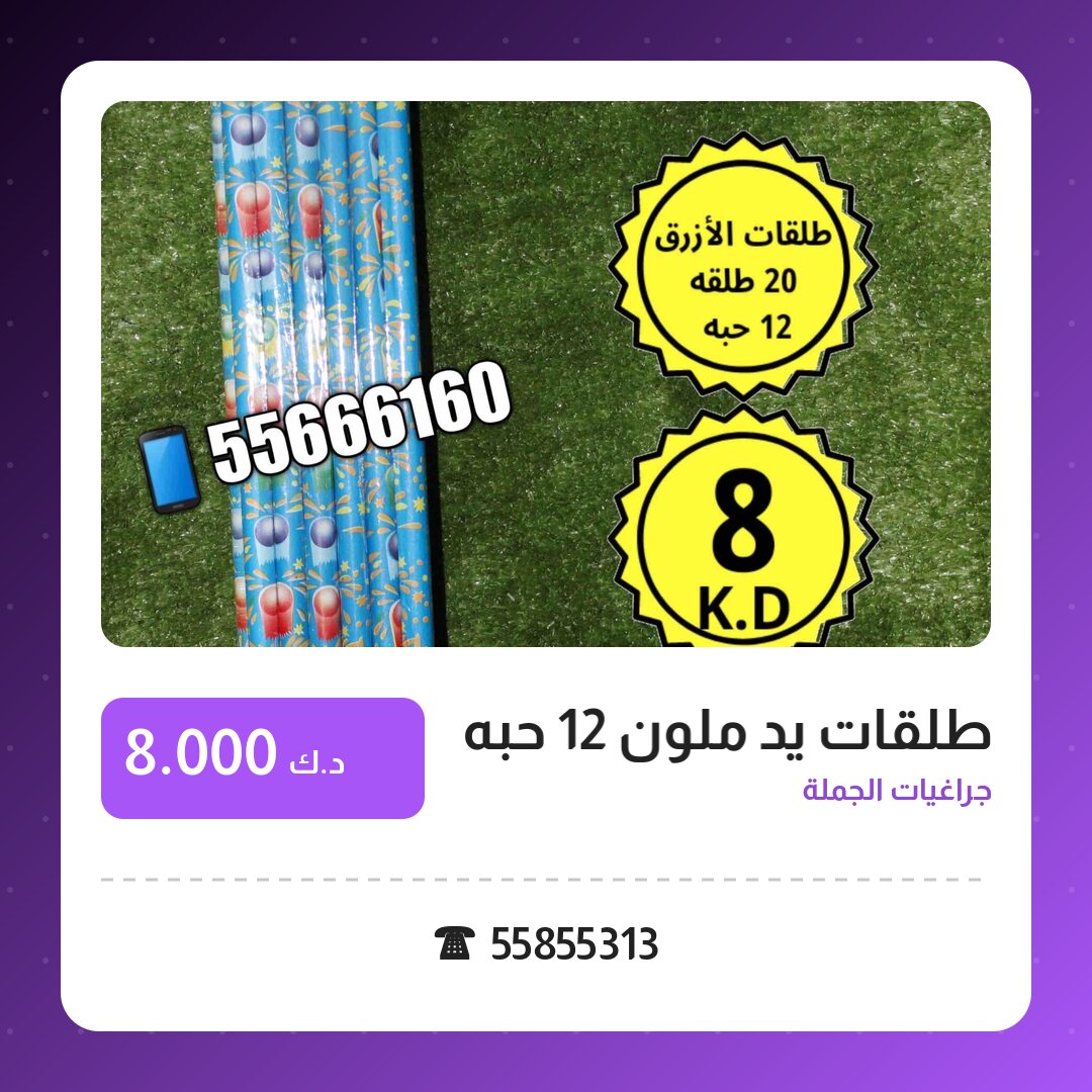 طلقات يد ملون 12 حبه: السعر والاستخدام الآمن وأفضل المناسبات