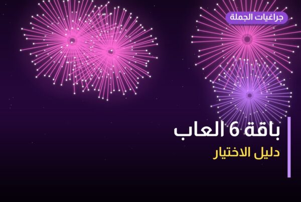 باقة 6 العاب في — صورة المنتج