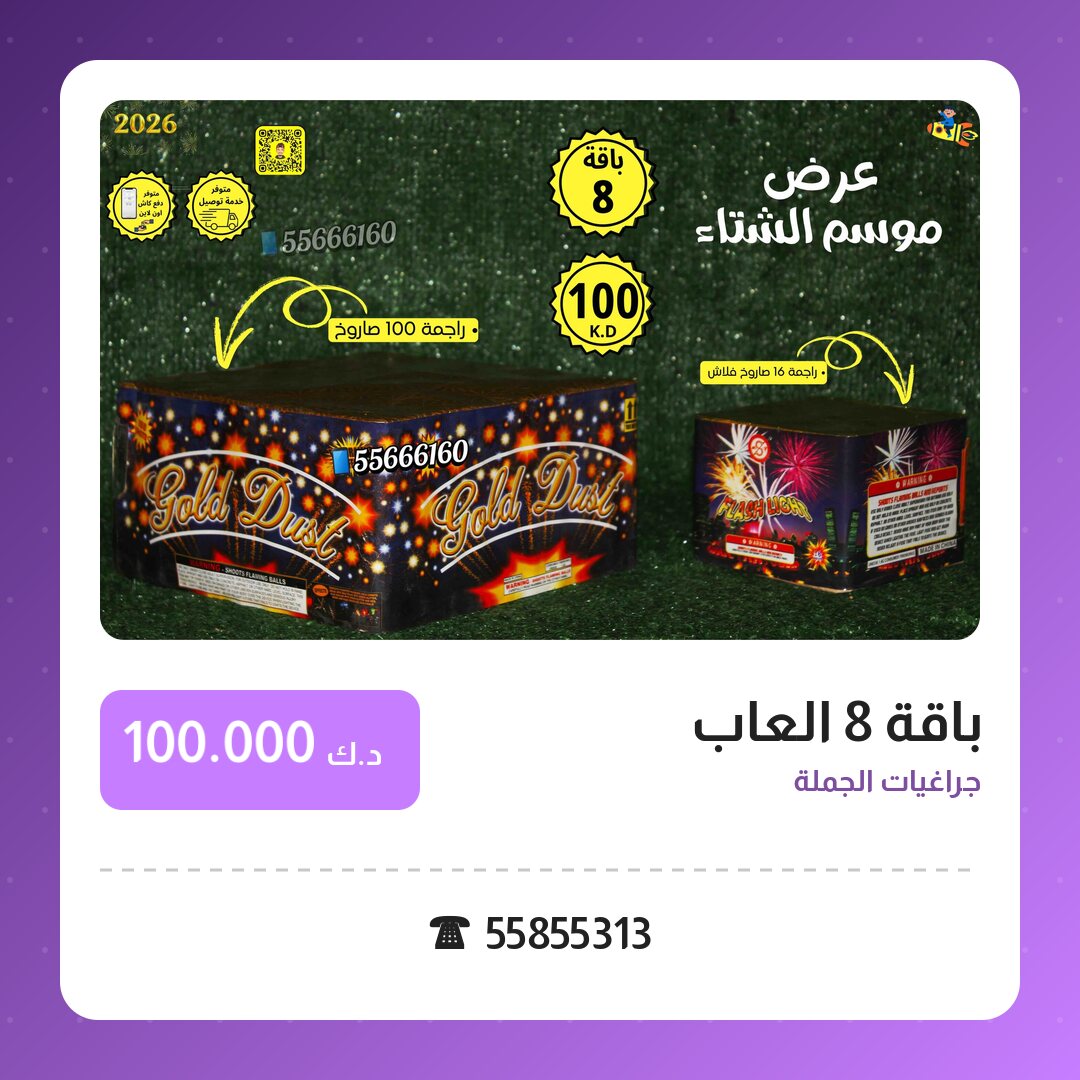 هل باقة 8 العاب مناسب لمناسبتك؟ دليل الاختيار والسعر