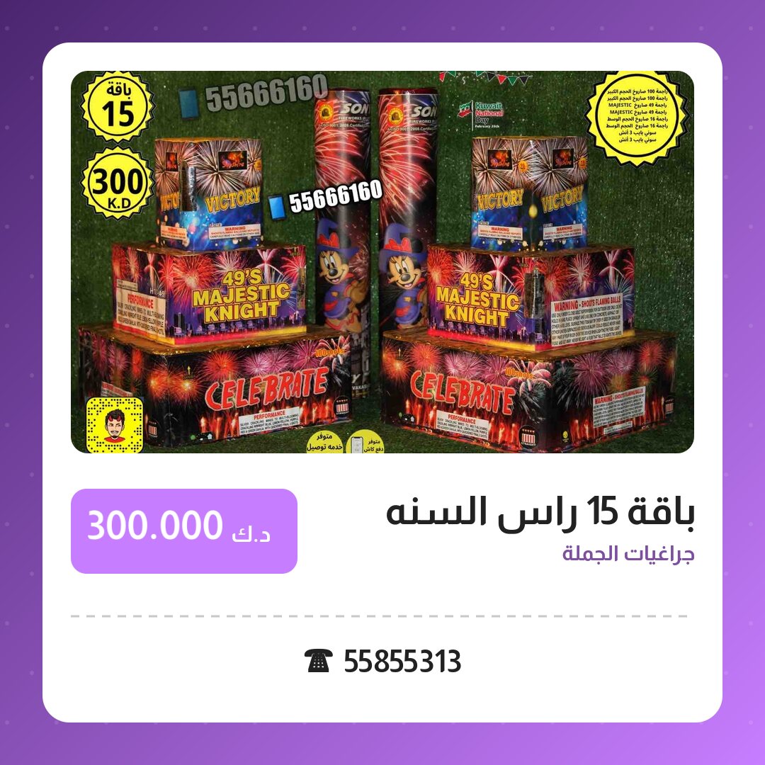 هل باقة 15 راس السنه مناسب لمناسبتك؟ دليل الاختيار والسعر