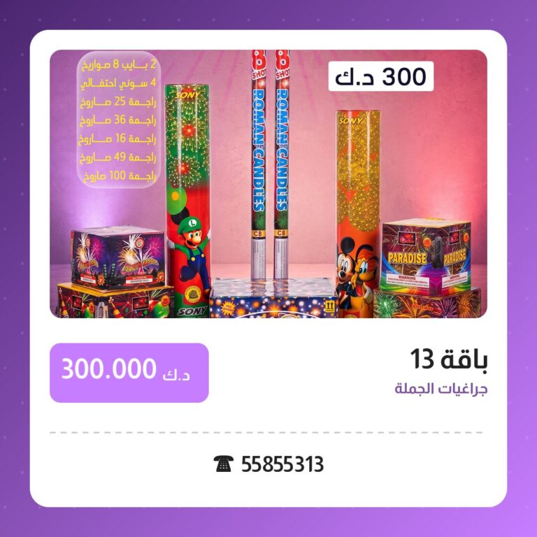 باقة 13: السعر والمواصفات الكاملة