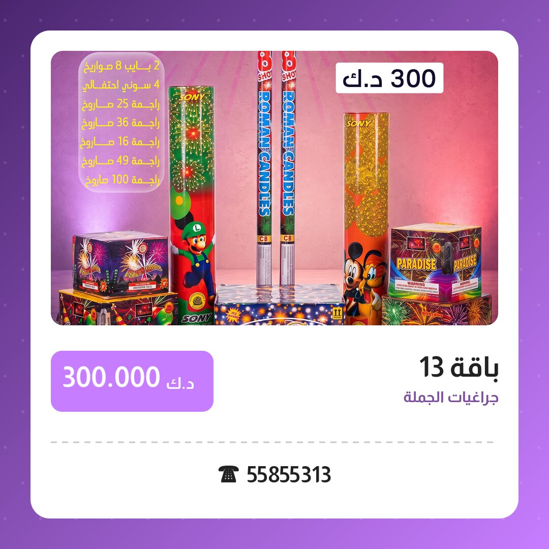 باقة 13: السعر والمواصفات الكاملة