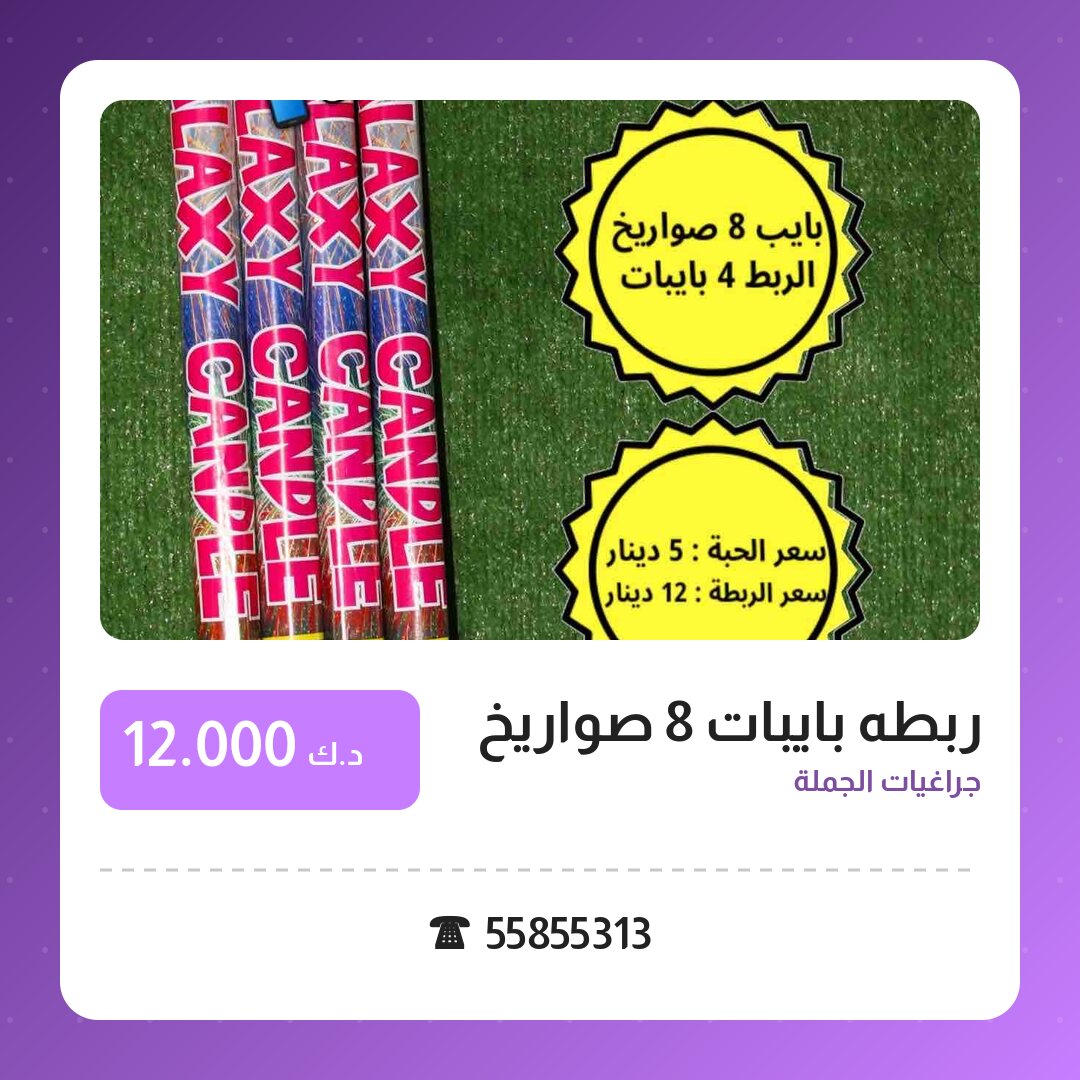 ربطه بايبات 8 صواريخ جلاكسي: السعر والمواصفات الكاملة