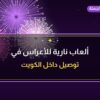 ألعاب نارية للأعراس في الجابرية: دليل الشراء والأسعار