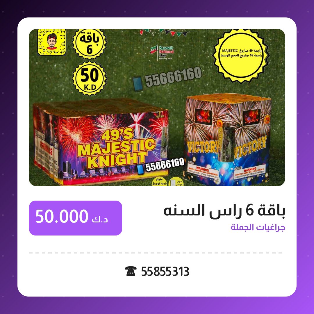 هل باقة 6 راس السنه مناسب لمناسبتك؟ دليل الاختيار والسعر