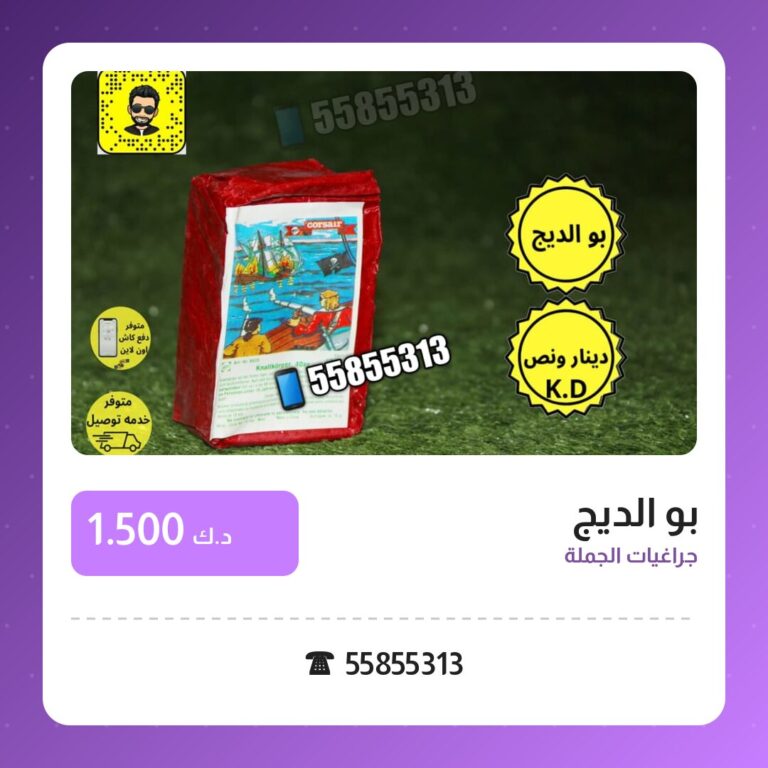 هل بو الديج مناسب لمناسبتك؟ دليل الاختيار والسعر