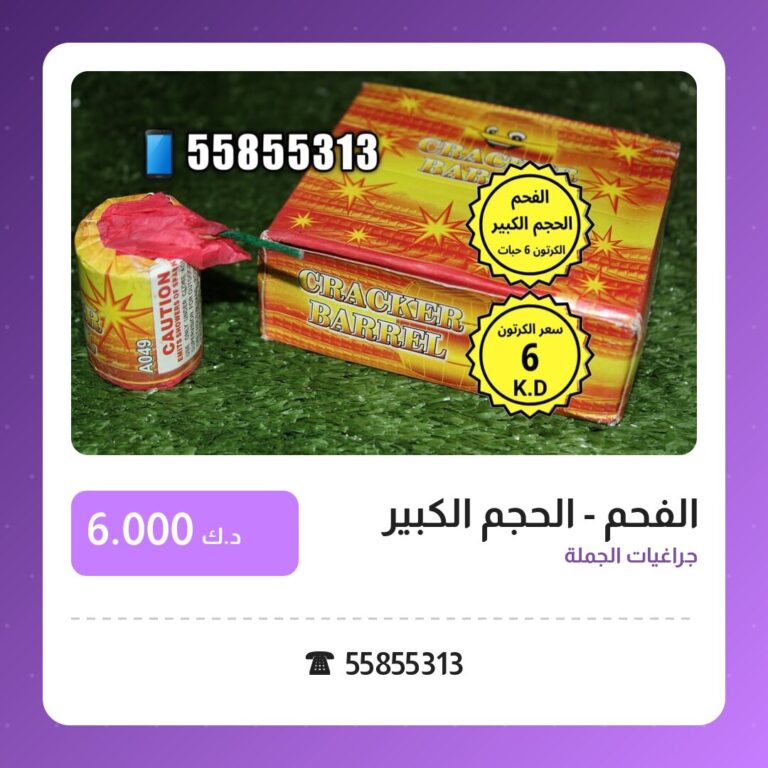 العاب ناريه: السعر والاستخدام الآمن وأفضل المناسبات